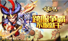 《乱轰三国志》全新战场火力全开-初见