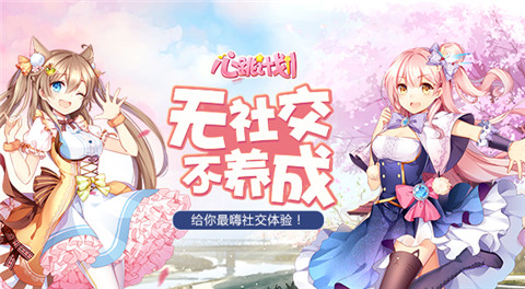 《心跳计划》无社交不养成给你最嗨社交体验_游戏资讯-游民部落(gamecolg.com)