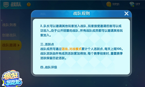 《疯狂贪吃蛇》战队系统详解齐心协力冲评级_游戏资讯-游民部落(gamecolg.com)