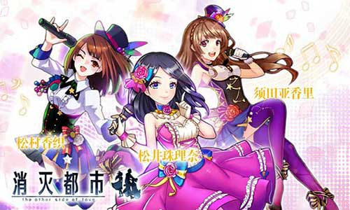 《消灭都市》4.0全语音化念灵模式超强代入感_游戏资讯-游民部落(gamecolg.com)