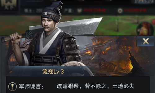 《三国群英传_霸王之业》灭流寇保土地_游戏资讯-游民部落(gamecolg.com)