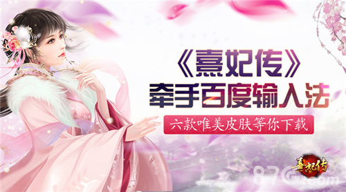 《熹妃传》宫廷盛宴两周年狂欢开启_游戏资讯-游民部落(gamecolg.com)