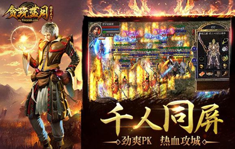 对战张家辉《贪玩蓝月:传奇来了》宣传视频首曝_游戏资讯-游民部落(gamecolg.com)