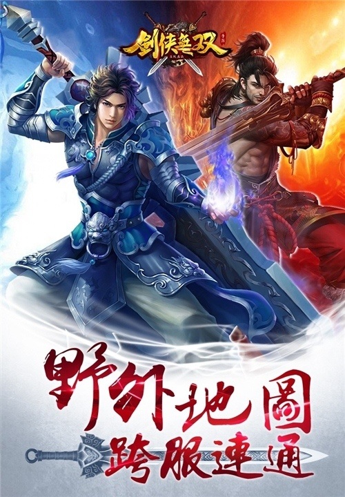 没有对错只有生死《剑侠无双》不删档测试明日开启_游戏资讯-游民部落(gamecolg.com)