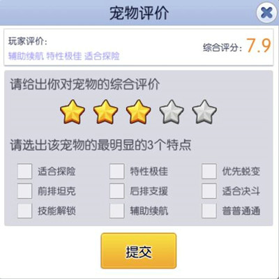 等你给好评《天天打波利》宠物评价功能上线_游戏资讯-游民部落(gamecolg.com)