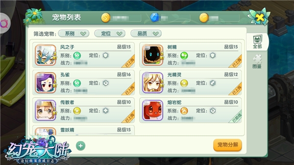 再见小可爱《幻宠大陆》奇缘测试今日结束_游戏资讯-游民部落(gamecolg.com)