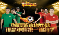 奇迹远射vs绝杀韩国谁是《中超荣耀》第一福将