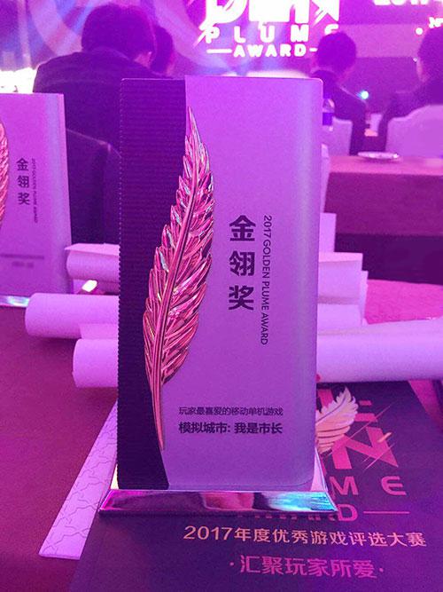《模拟城市：我是市长》荣获金翎奖摘得奖杯_游戏资讯-游民部落(gamecolg.com)