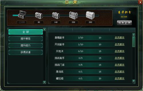 《新葵花宝典》刷日常开宝箱福利奖赏拿不停_游戏资讯-游民部落(gamecolg.com)