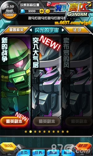 《我叫高达》社交系统详解好机友一辈子_游戏资讯-游民部落(gamecolg.com)