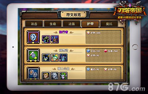 《刀塔帝国》新版本缘分符文大升级_游戏资讯-游民部落(gamecolg.com)