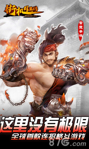 《街机群英传》新版本今日更新武神来临~_游戏资讯-游民部落(gamecolg.com)