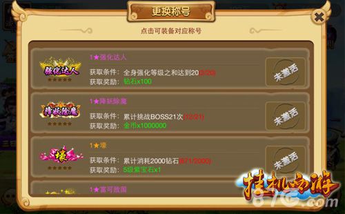 挂机西游ios今日正版更新新鲜内容丰富玩法_游戏资讯-游民部落(gamecolg.com)