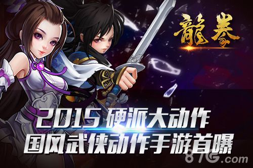 龙拳手游即将来袭经典卡牌动作化战斗_游戏资讯-游民部落(gamecolg.com)