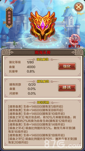 《斗罗大陆》唐家三少曝光红色魂骨截图_游戏资讯-游民部落(gamecolg.com)