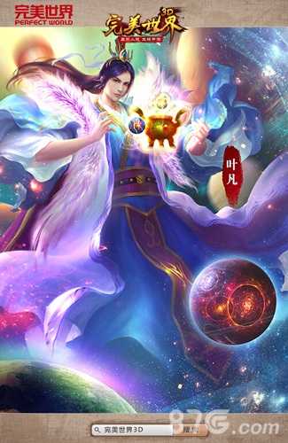 遮天主角乱入《完美世界3D》超豪华CV曝光_游戏资讯-游民部落(gamecolg.com)
