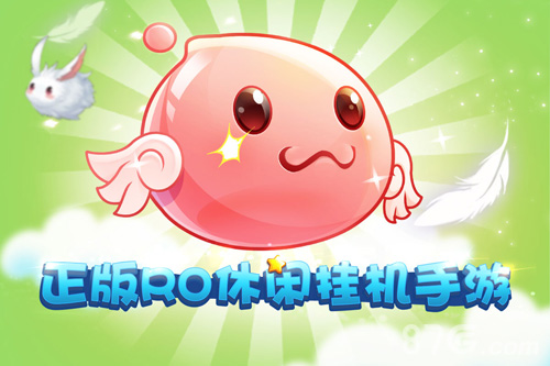 仙境传说RO正版授权放置手游《天天打波利》今日首发_游戏资讯-游民部落(gamecolg.com)