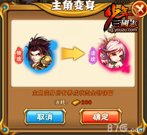 任“性”玩《少年三国志》新版本变性玩法首曝_游戏资讯-游民部落(gamecolg.com)