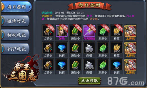 福利爆仓领个够《帝王三国志》海量惊喜等你拿_游戏资讯-游民部落(gamecolg.com)