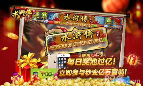 《街机水浒传》首充大礼最高可返25%_游戏资讯-游民部落(gamecolg.com)