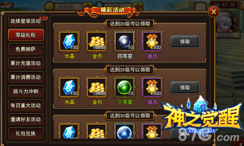 七月手游全民福利《神之天堂》三重豪礼送不停_游戏资讯-游民部落(gamecolg.com)