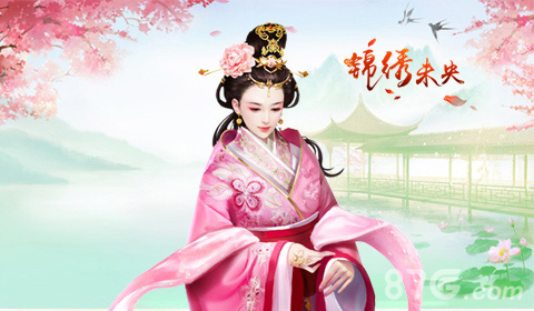 《锦绣未央》同名手游即将首测年度女生史诗大剧_游戏资讯-游民部落(gamecolg.com)
