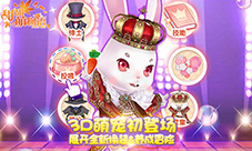 《甜甜萌物语》甜出新高度宠物系统全新上线