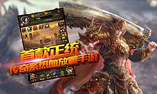 《传世挂机》感恩节版本降临快来中州捉火鸡
