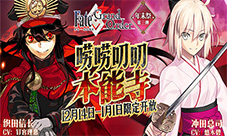 《Fate/GrandOrder》新活动上线冲田总司限时登场