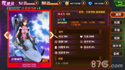 《新世纪福音战士OL》元旦新版本降临_游戏资讯-游民部落(gamecolg.com)