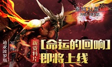 《最终幻想:觉醒》新资料片“命运的回响”即将上线