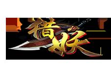 首款官方正版MMO3D手游《猎妖》四大职业首曝
