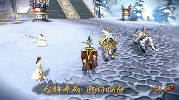 《九阴真经3D》霸气坐骑降临特色异兽养成奥妙无穷_游戏资讯-游民部落(gamecolg.com)