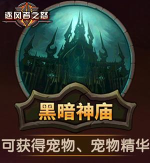 《逐风者之怒》4月23日开启预下载最值得玩的魔兽系_游戏资讯-游民部落(gamecolg.com)