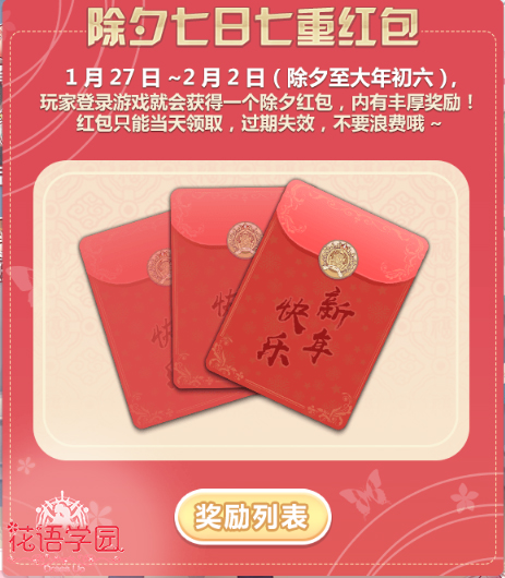 《花语学园》春节版本今日上线寒假有礼精彩不停_游戏资讯-游民部落(gamecolg.com)