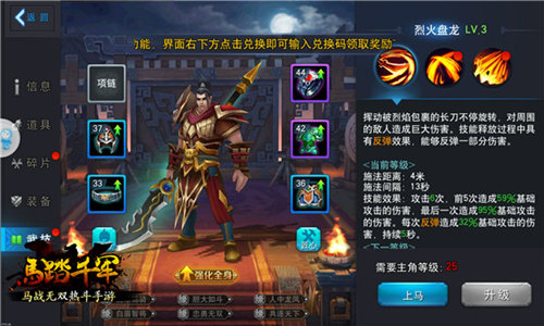 《马踏千军》英雄谁人能挡角色属性提升攻略_游戏资讯-游民部落(gamecolg.com)