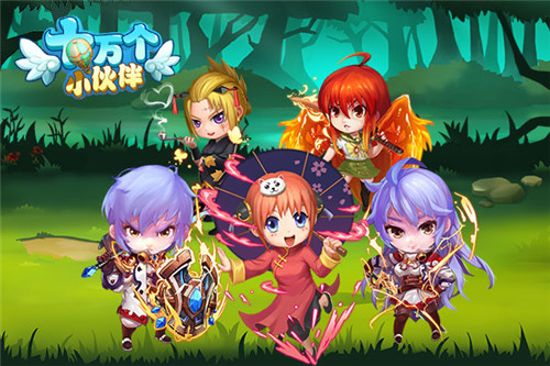 《十万个小伙伴》玩法无限誓将萌动你心_游戏资讯-游民部落(gamecolg.com)