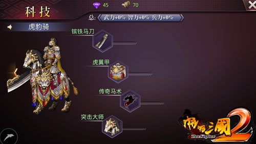 《啪啪三国2》科技强兵兵种系统详细介绍_游戏资讯-游民部落(gamecolg.com)