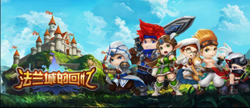 传承经典MMORPG端游核心《法兰城的回忆》手游即将上线_游戏资讯-游民部落(gamecolg.com)