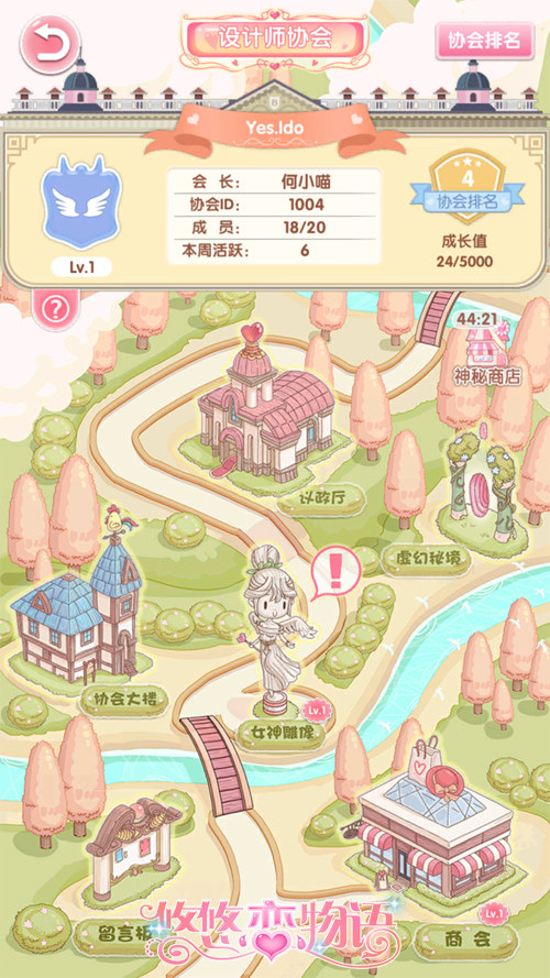 《悠悠恋物语》设计师协会搭配师们的家园_游戏资讯-游民部落(gamecolg.com)
