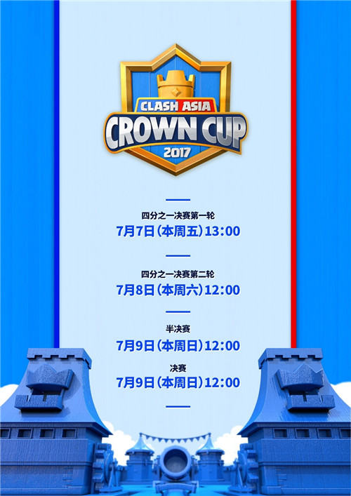 《皇室战争》亚洲皇冠杯总决赛今日开战_游戏资讯-游民部落(gamecolg.com)