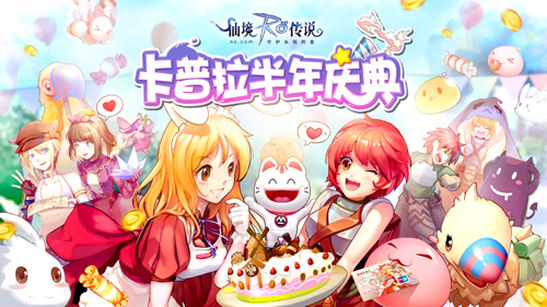 仙境传说RO手游半年庆典即将开启_游戏资讯-游民部落(gamecolg.com)