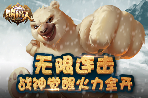 开启无限连击《熊猫人》8月4日熊猫人开启_游戏资讯-游民部落(gamecolg.com)