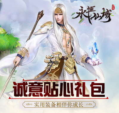 乘风御剑游天下《永恒仙域》下周震撼公测_游戏资讯-游民部落(gamecolg.com)