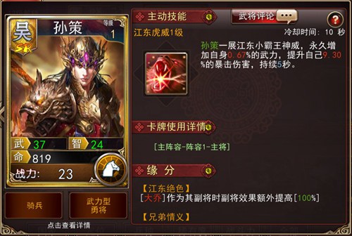孙氏皇权《大战三国志》江东统领勇猛无比_游戏资讯-游民部落(gamecolg.com)
