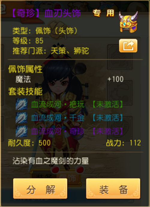《大唐仙妖劫》战力提升新绝招佩饰系统来助力_游戏资讯-游民部落(gamecolg.com)
