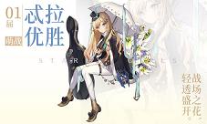 《星耀少女》“萌战”冠军奖励立绘公开