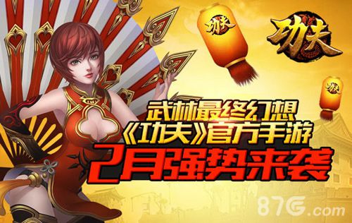 功夫手游2月份全民内测功夫幻想荣耀武林_游戏资讯-游民部落(gamecolg.com)