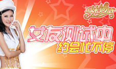 《正妹物语》测试甜蜜进行时单身狗也有春天