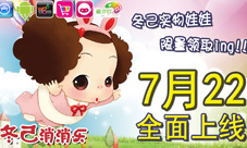 《冬己消消乐》全平台今上线萌妹最爱消除来袭